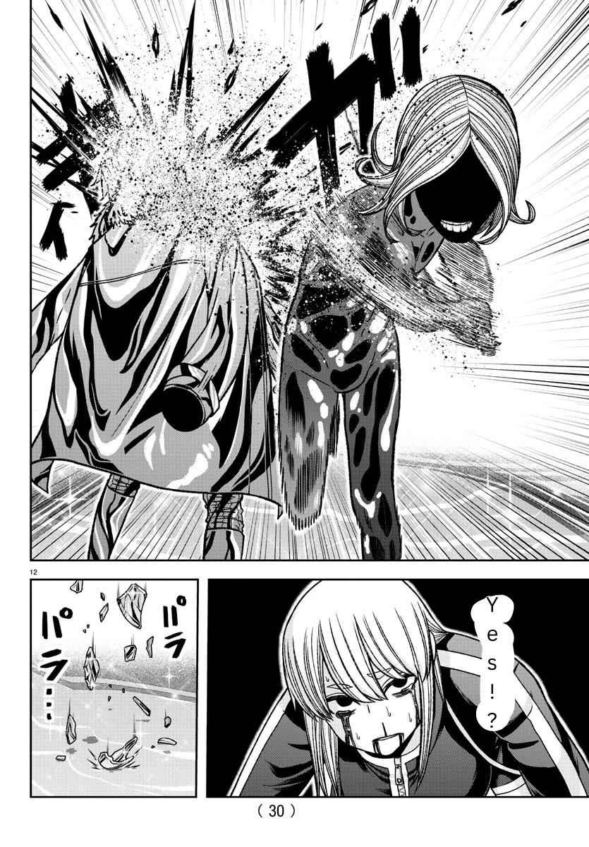 Tougen Anki Chapter 126 page 12