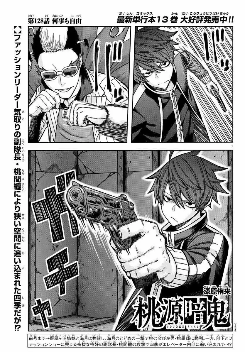 Tougen Anki Chapter 128 page 1