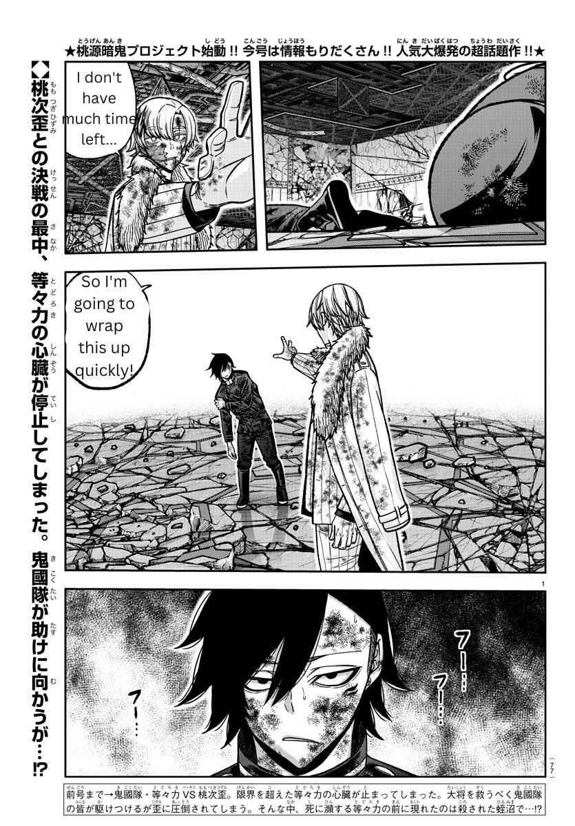 Tougen Anki Chapter 144 page 1