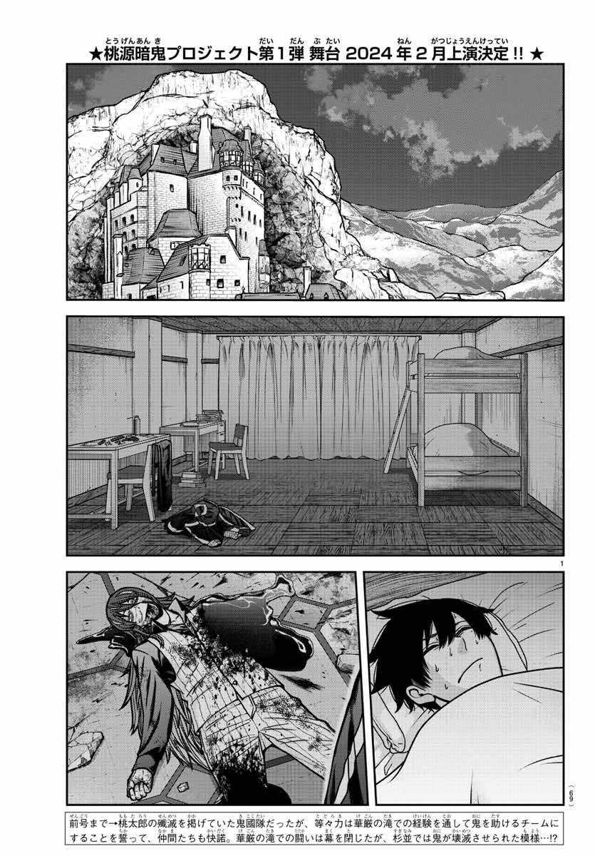 Tougen Anki Chapter 163 page 2