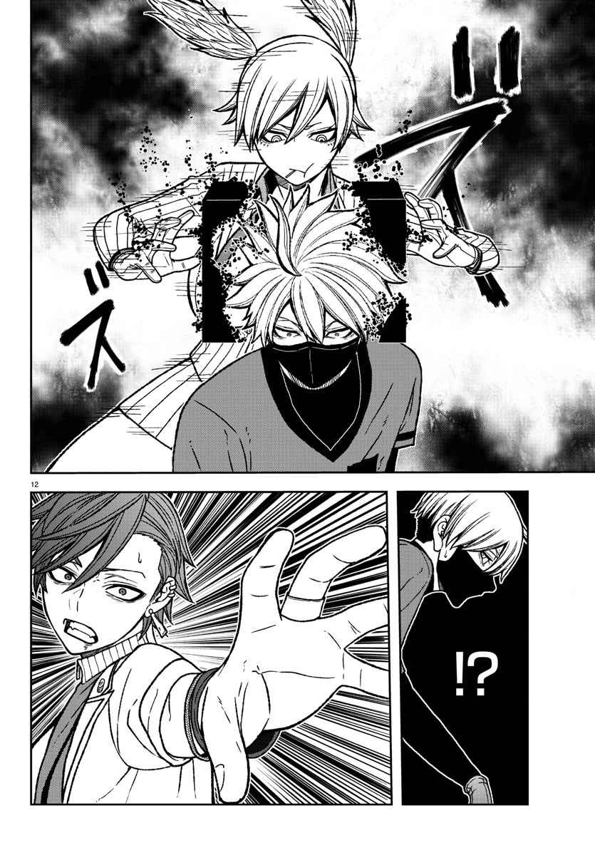 Tougen Anki Chapter 20 page 12