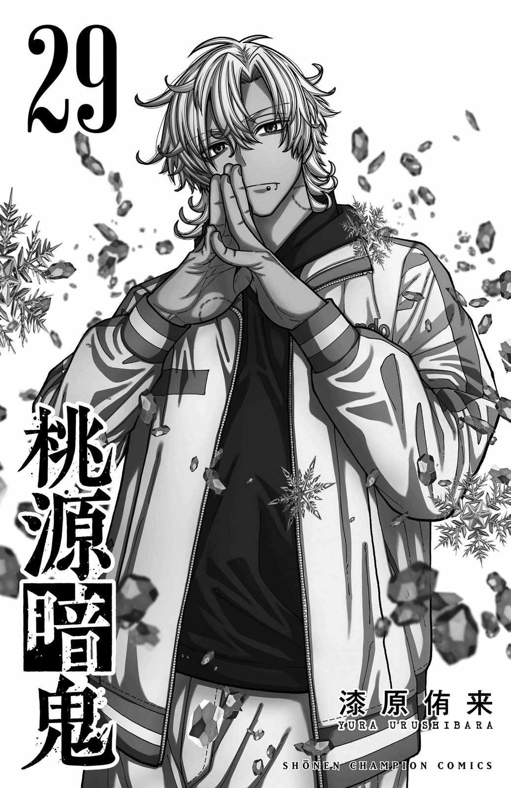 Tougen Anki Chapter 248 page 2