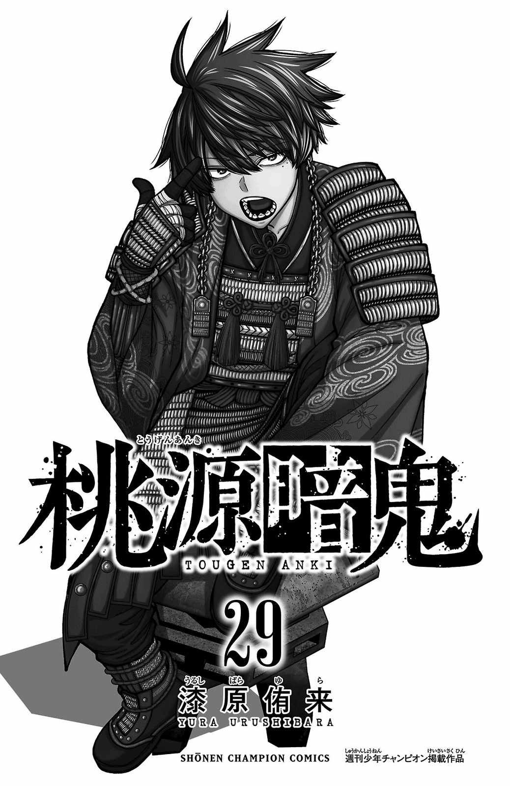 Tougen Anki Chapter 248 page 3