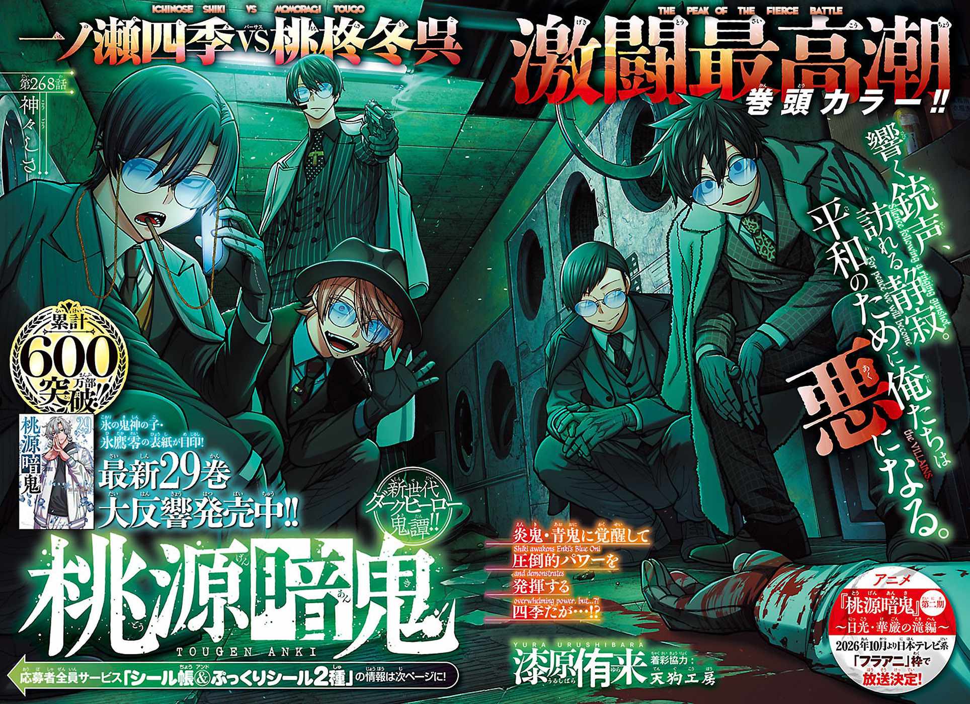 Tougen Anki Chapter 268 page 1