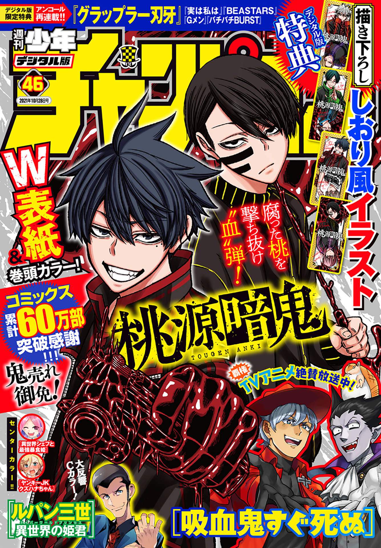 Tougen Anki Chapter 66 page 1