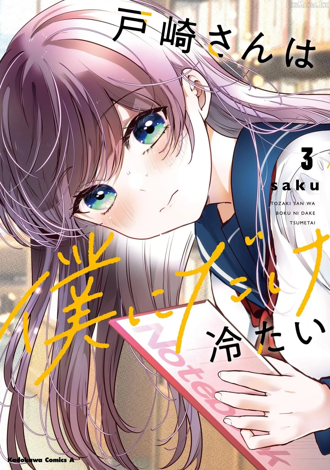 Tozaki-San Wa Boku Ni Dake Tsumetai Chapter 15 page 2