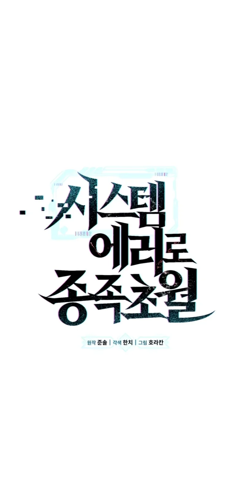 Transcendence Due To A System Error Chapter 15 page 33