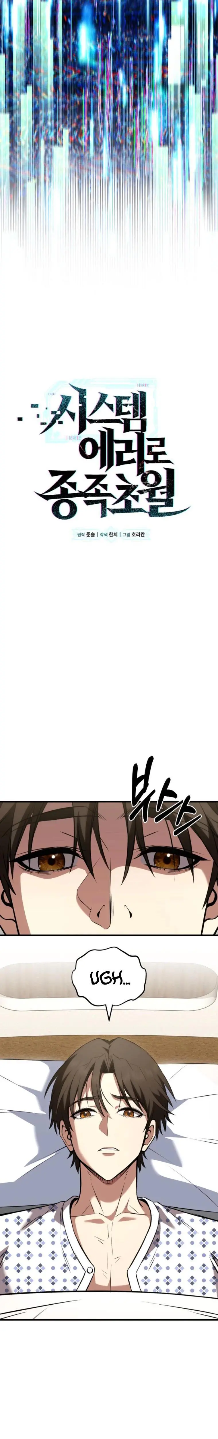 Transcending races due to system error Chapter 3 page 2