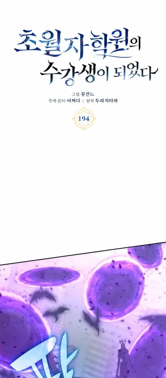 Transcension Academy Chapter 194 page 1