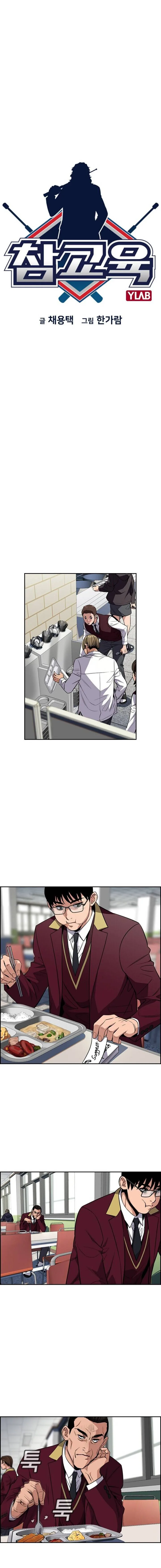 True Educatio Chapter 24 page 4