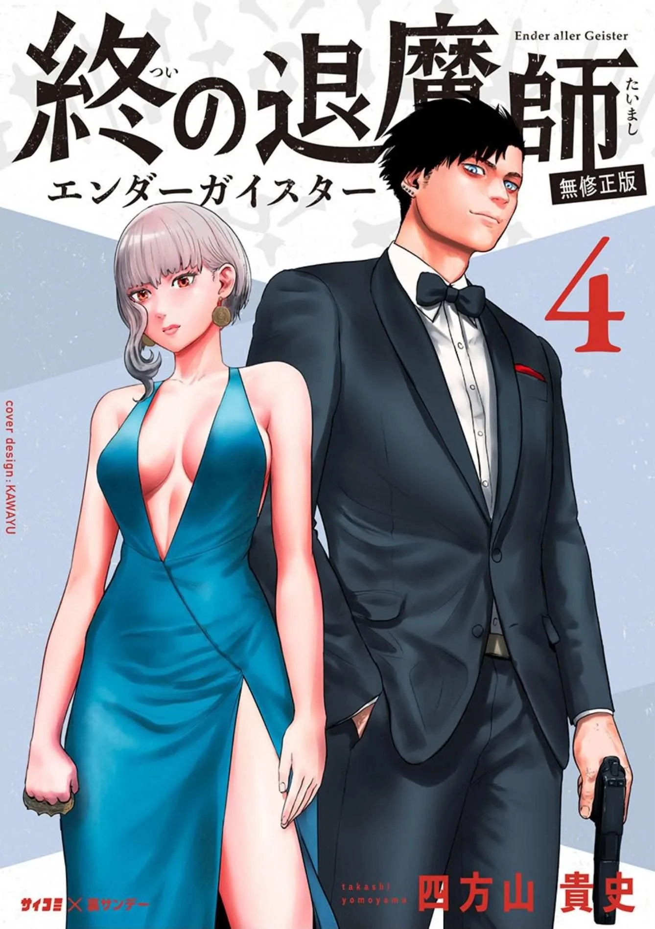 Tsui no Taimashi ―Ender Geisterー Chapter 26 page 2