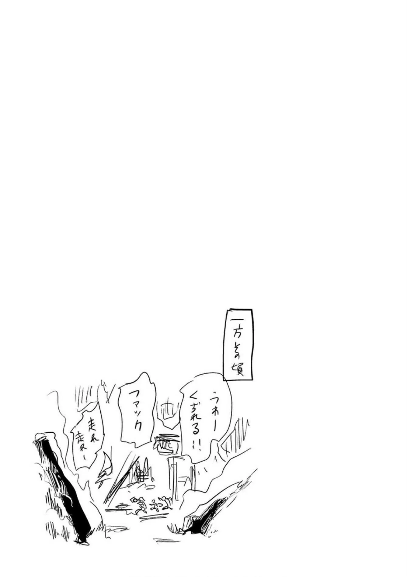 Tsui no Taimashi ―Ender Geisterー Chapter 27 page 20