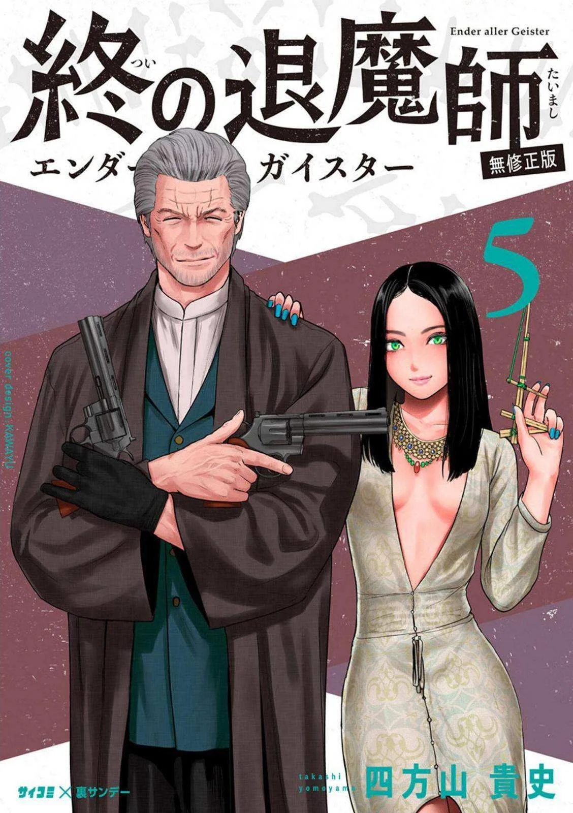 Tsui no Taimashi ―Ender Geisterー Chapter 36 page 2