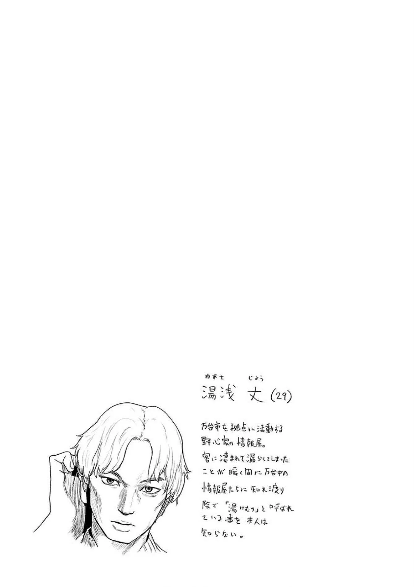 Tsui no Taimashi ―Ender Geisterー Chapter 41 page 20