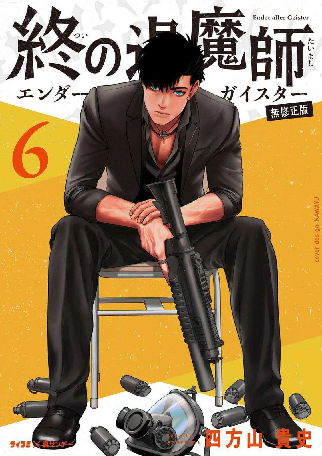 Tsui no Taimashi ―Ender Geisterー Chapter 45 page 2
