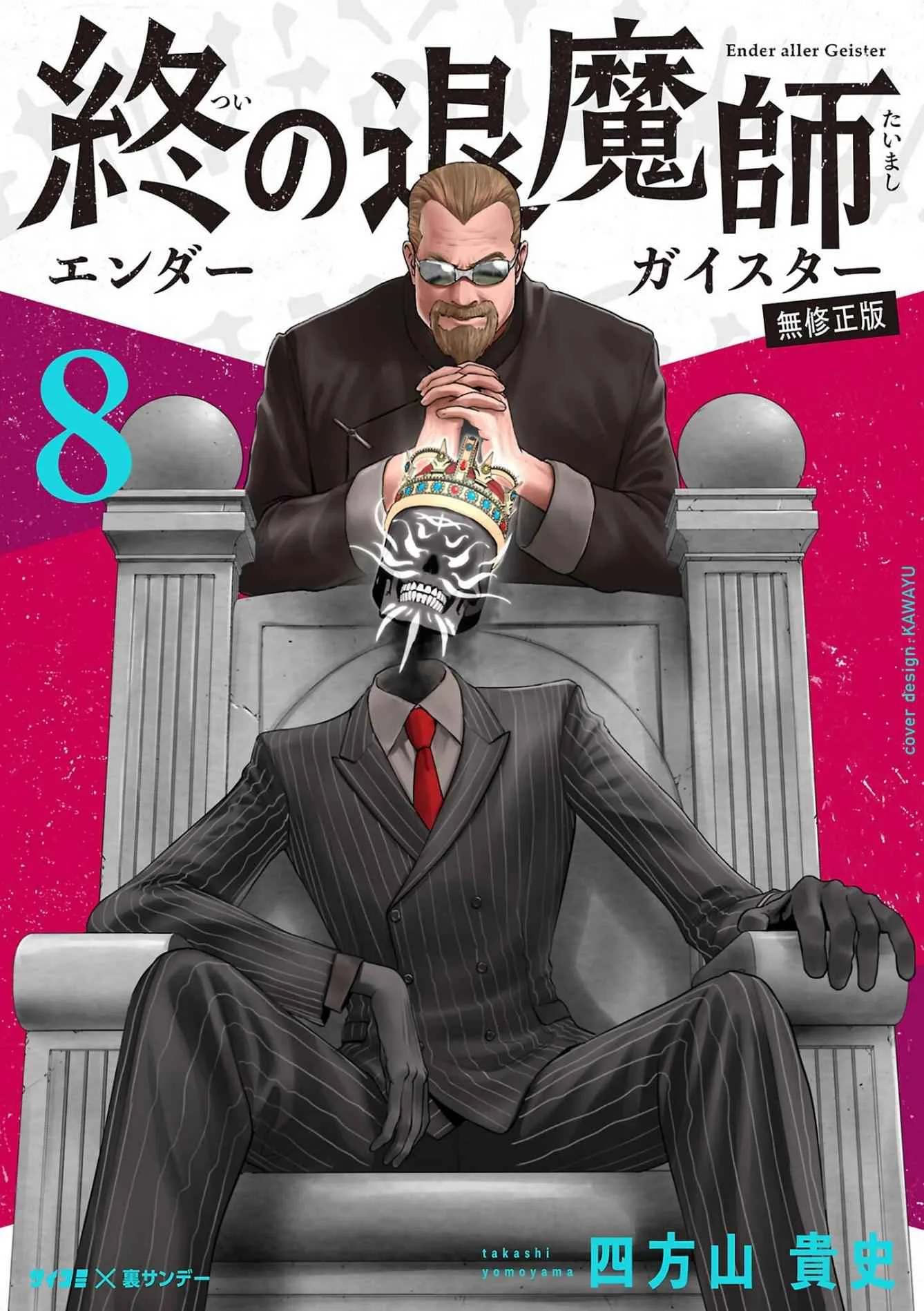 Tsui no Taimashi ―Ender Geisterー Chapter 64 page 2