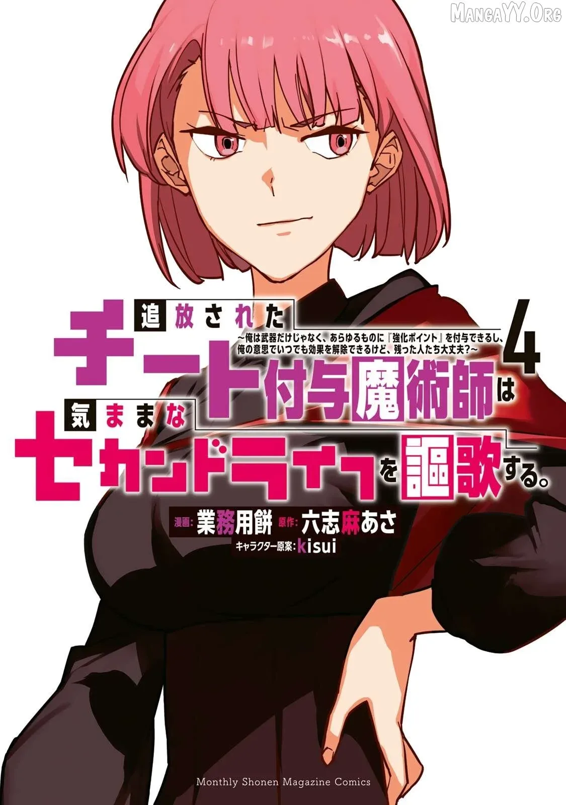 Tsuihou sareta cheat fuyo majutsushi wa ki mama na second life wo ouka suru. ~ora wa buki dake janaku, arayuru mono ni Chapter 12 page 1
