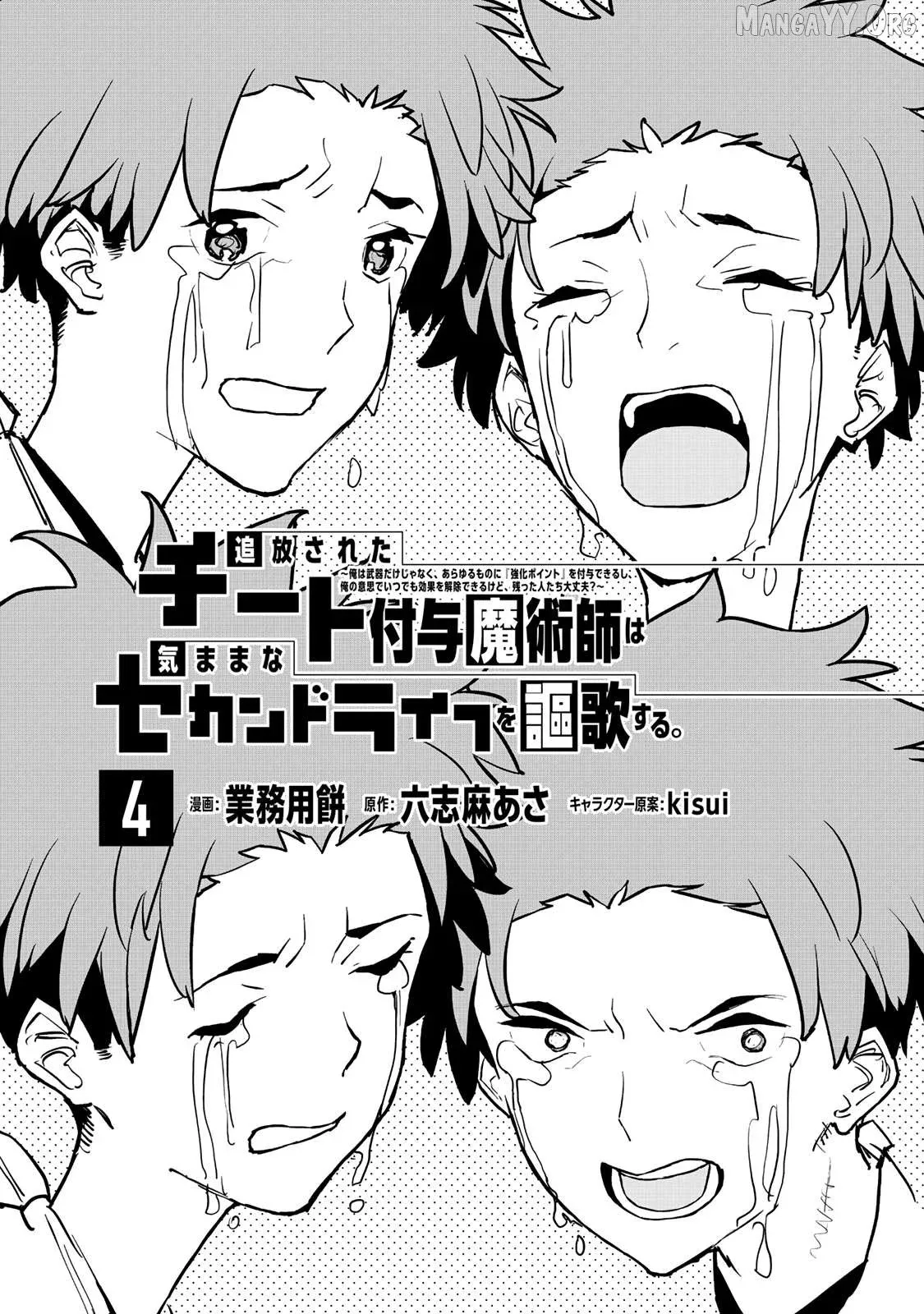 Tsuihou sareta cheat fuyo majutsushi wa ki mama na second life wo ouka suru. ~ora wa buki dake janaku, arayuru mono ni Chapter 12 page 2