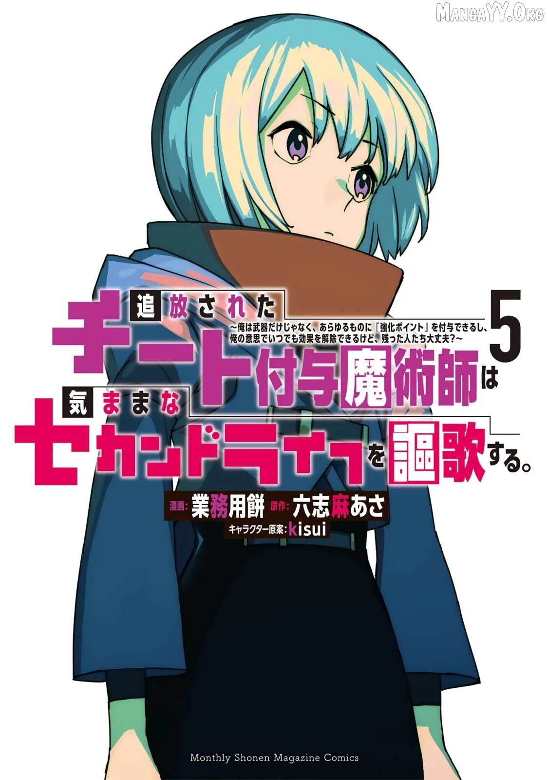 Tsuihou sareta cheat fuyo majutsushi wa ki mama na second life wo ouka suru. ~ora wa buki dake janaku, arayuru mono ni Chapter 16 page 1