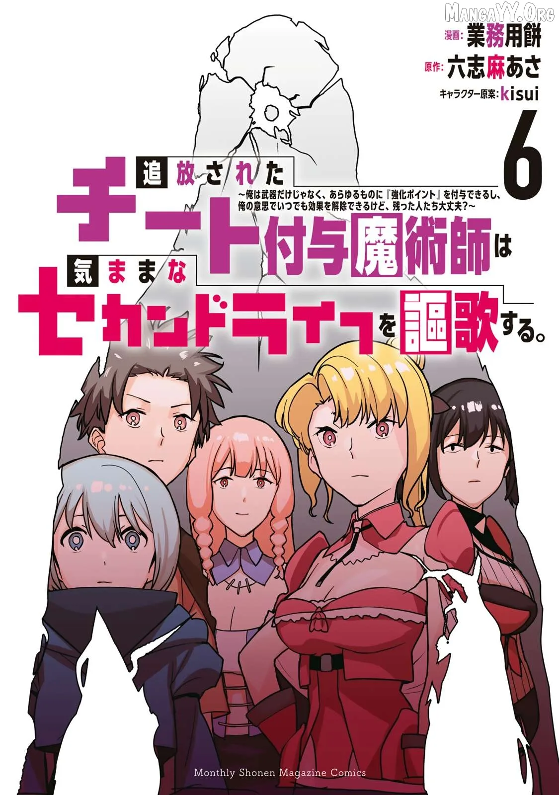 Tsuihou sareta cheat fuyo majutsushi wa ki mama na second life wo ouka suru. ~ora wa buki dake janaku, arayuru mono ni Chapter 20 page 1