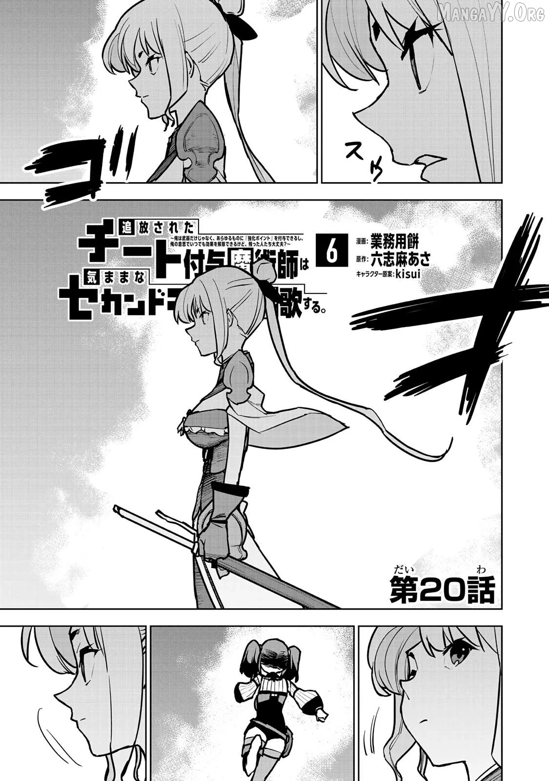 Tsuihou sareta cheat fuyo majutsushi wa ki mama na second life wo ouka suru. ~ora wa buki dake janaku, arayuru mono ni Chapter 20 page 3