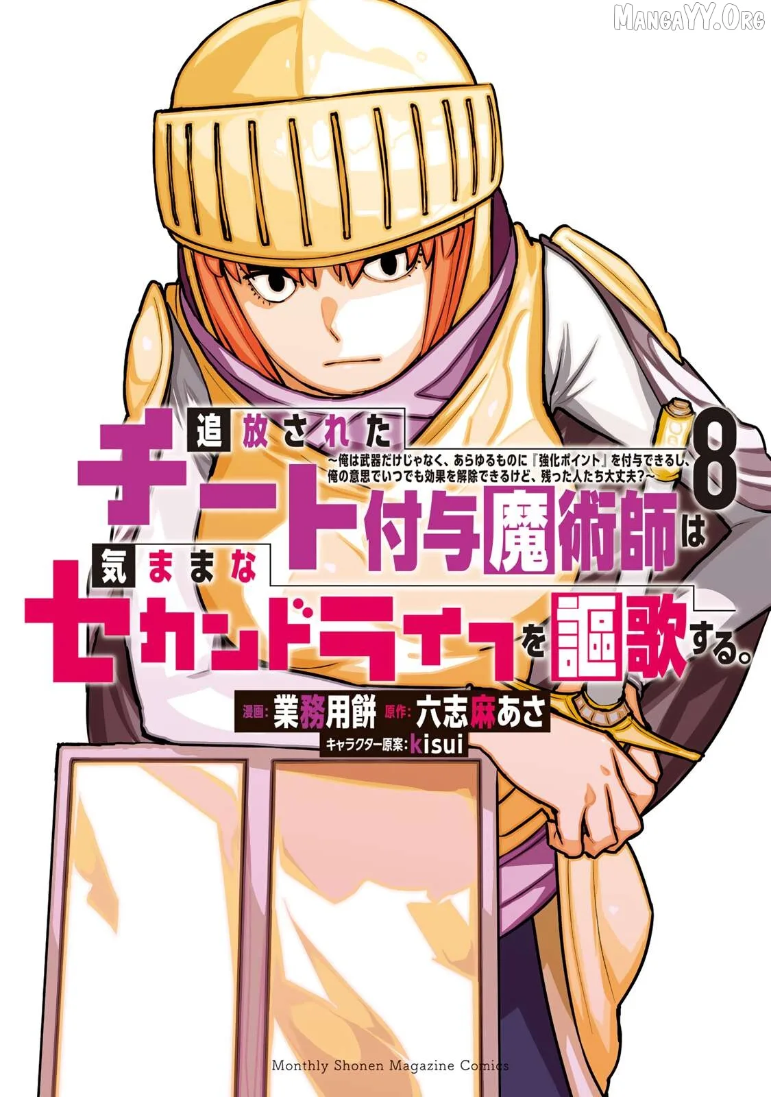 Tsuihou sareta cheat fuyo majutsushi wa ki mama na second life wo ouka suru. ~ora wa buki dake janaku, arayuru mono ni Chapter 28 page 2