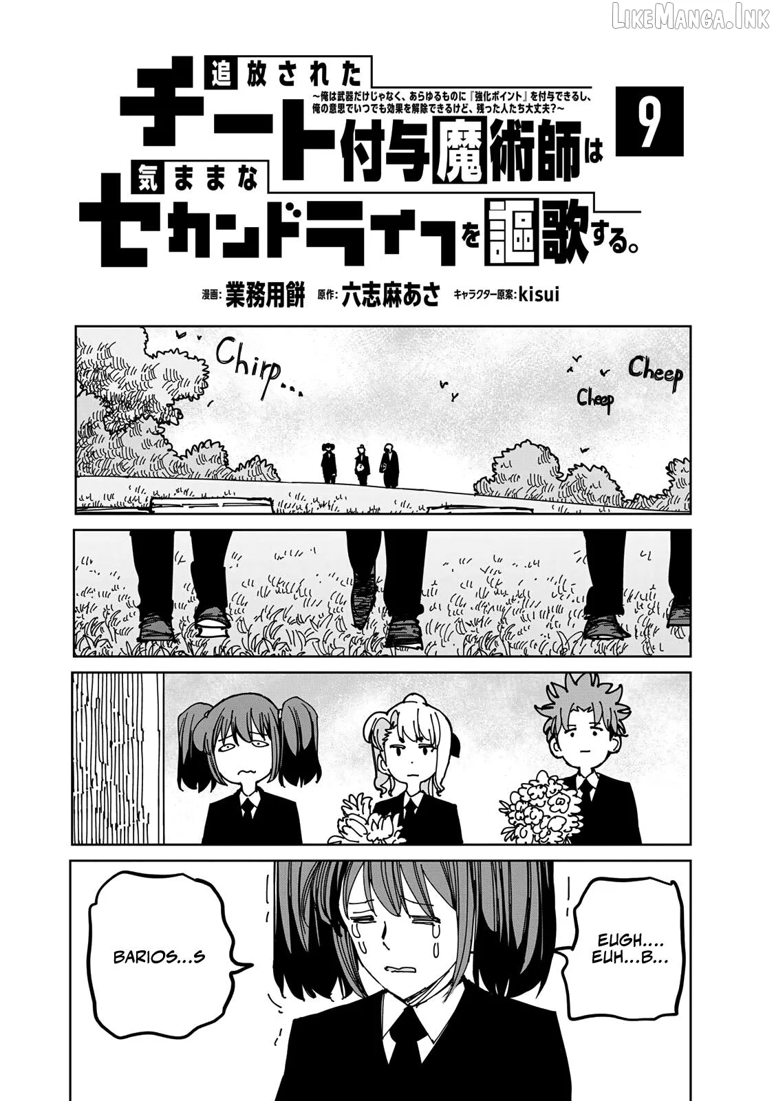 Tsuihou sareta cheat fuyo majutsushi wa ki mama na second life wo ouka suru. ~ora wa buki dake janaku, arayuru mono ni Chapter 32 page 2
