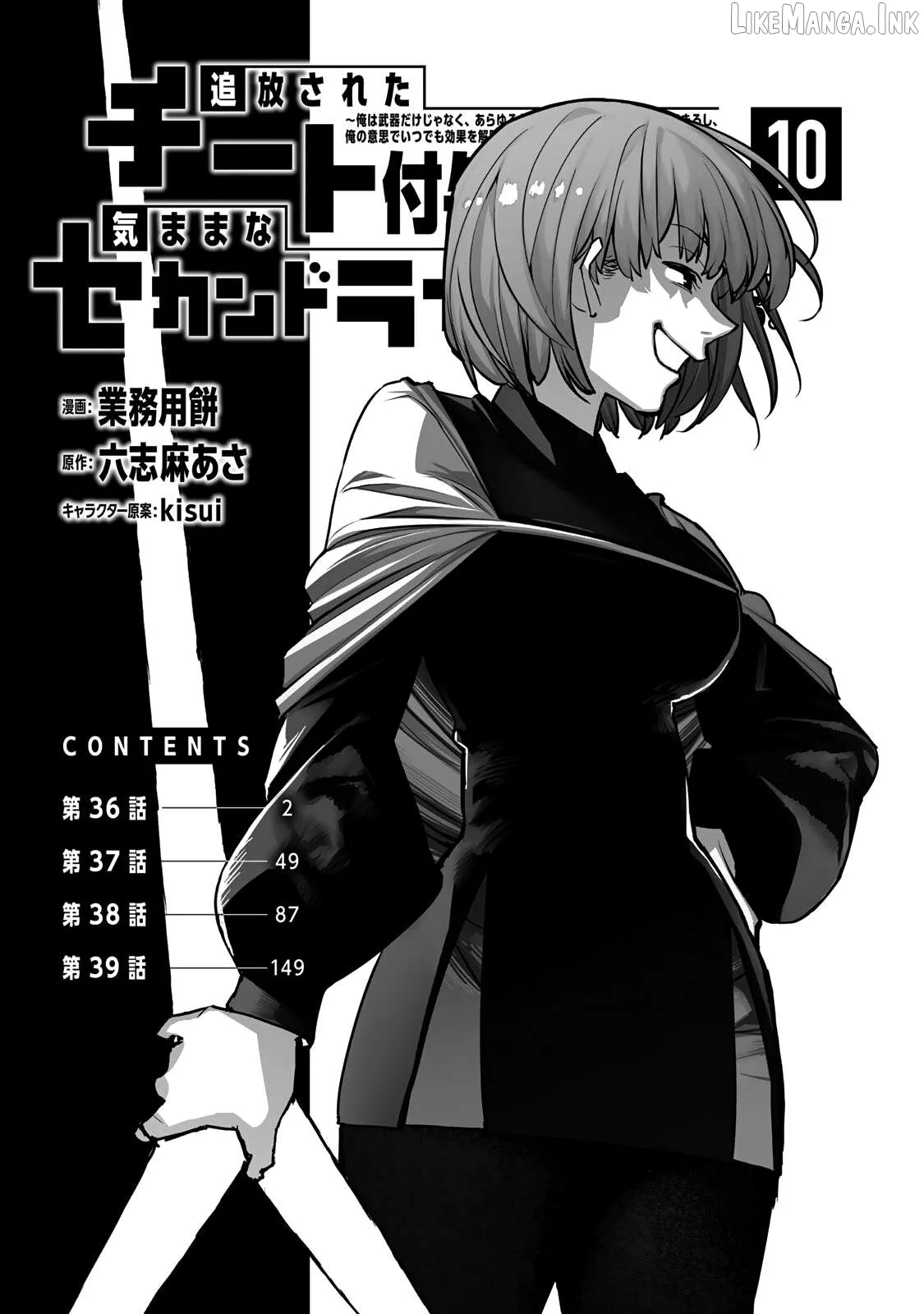 Tsuihou sareta cheat fuyo majutsushi wa ki mama na second life wo ouka suru. ~ora wa buki dake janaku, arayuru mono ni Chapter 36 page 2
