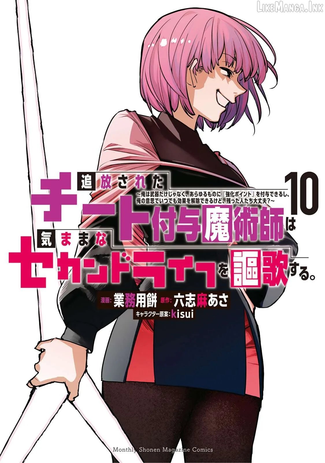 Tsuihou sareta cheat fuyo majutsushi wa ki mama na second life wo ouka suru. ~ora wa buki dake janaku, arayuru mono ni Chapter 36 page 1