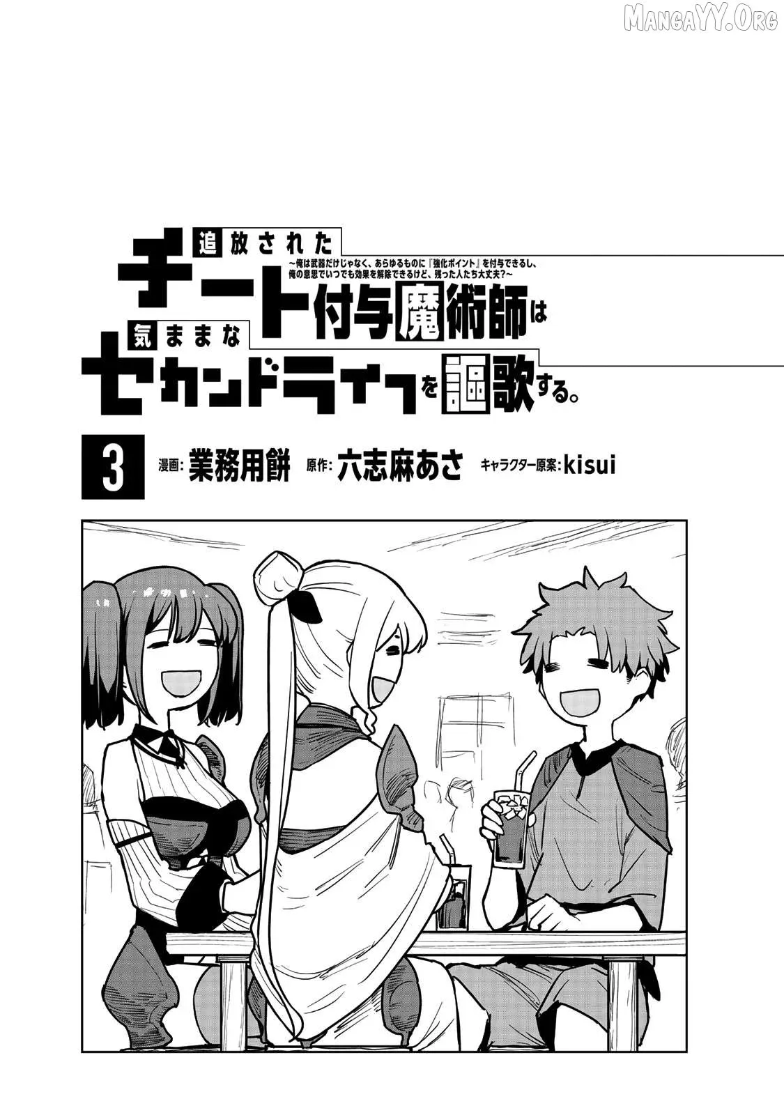 Tsuihou sareta cheat fuyo majutsushi wa ki mama na second life wo ouka suru. ~ora wa buki dake janaku, arayuru mono ni Chapter 8 page 2