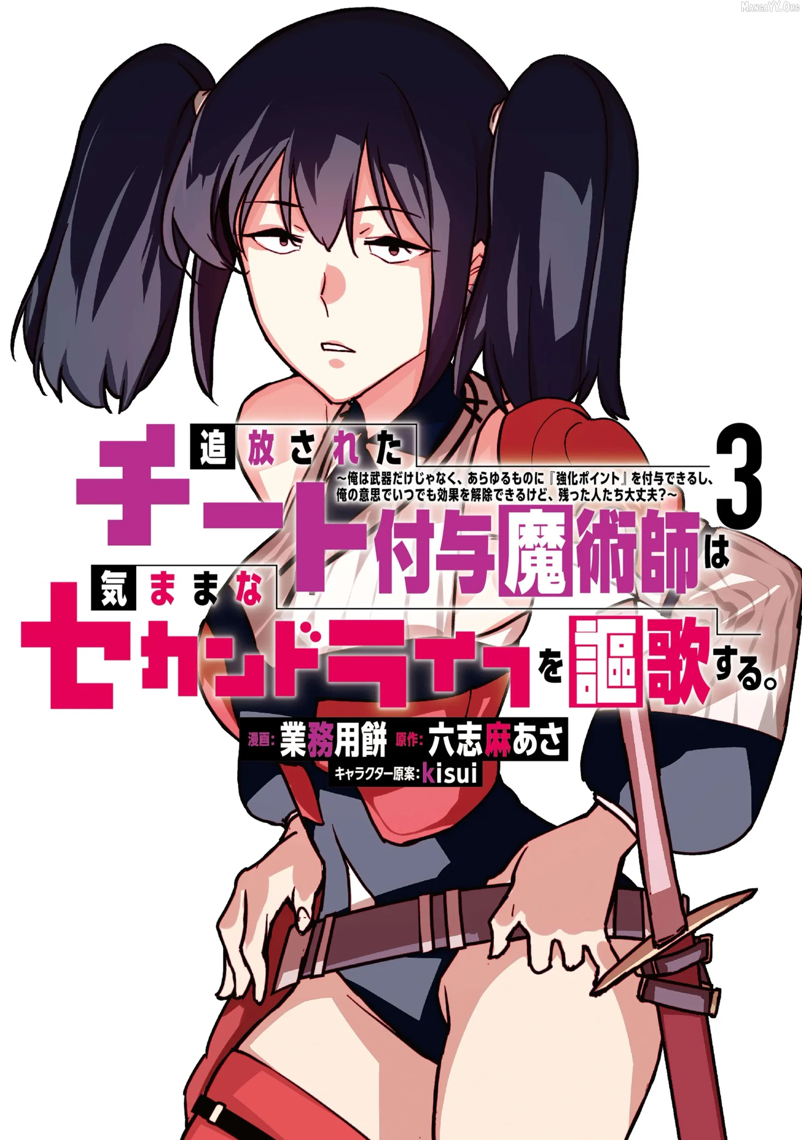 Tsuihou sareta cheat fuyo majutsushi wa ki mama na second life wo ouka suru. ~ora wa buki dake janaku, arayuru mono ni Chapter 8 page 1