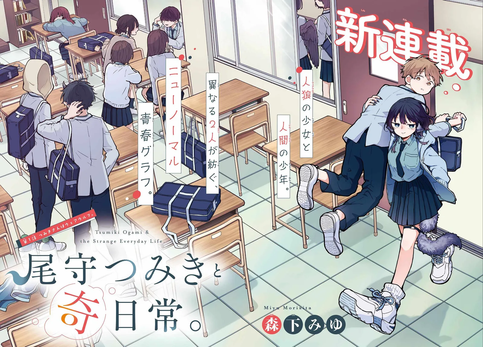 Tsumiki Ogami & the Strange Everyday Life. Chapter 1 page 2