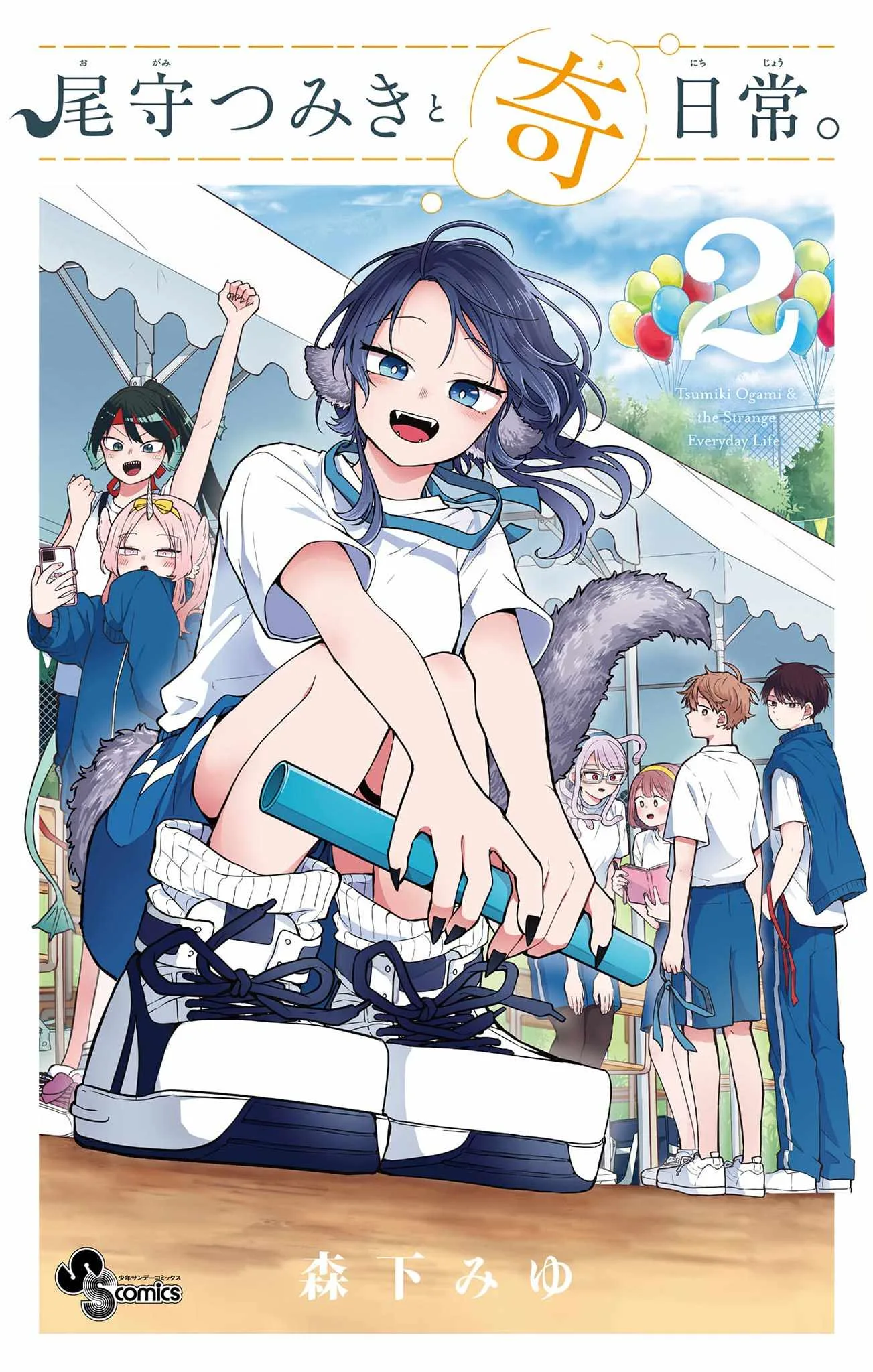 Tsumiki Ogami & the Strange Everyday Life. Chapter 16.5 page 1