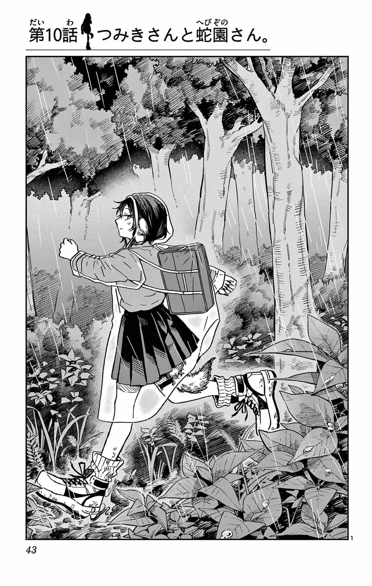 Tsumiki Ogami & the Strange Everyday Life. Chapter 16.5 page 7