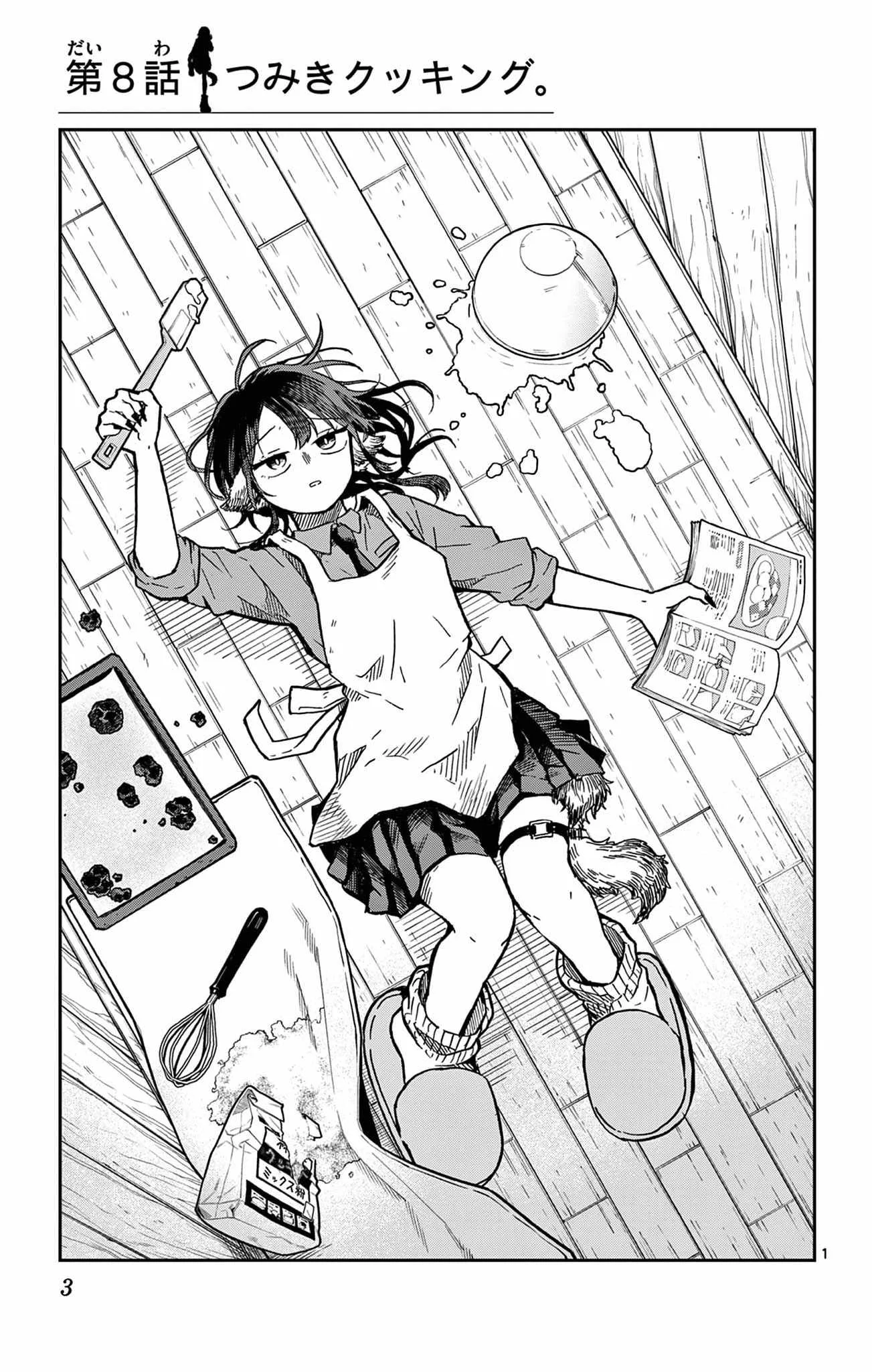 Tsumiki Ogami & the Strange Everyday Life. Chapter 16.5 page 3