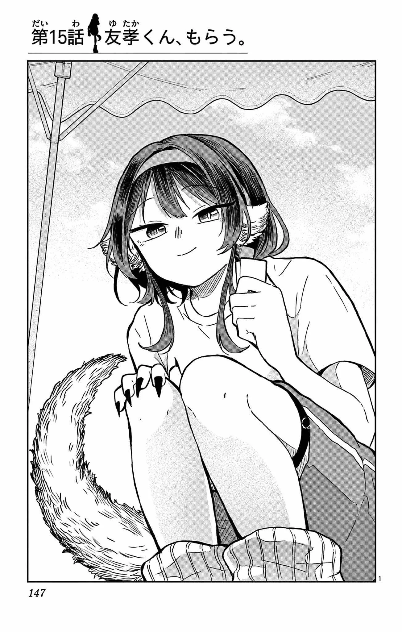 Tsumiki Ogami & the Strange Everyday Life. Chapter 16.5 page 17