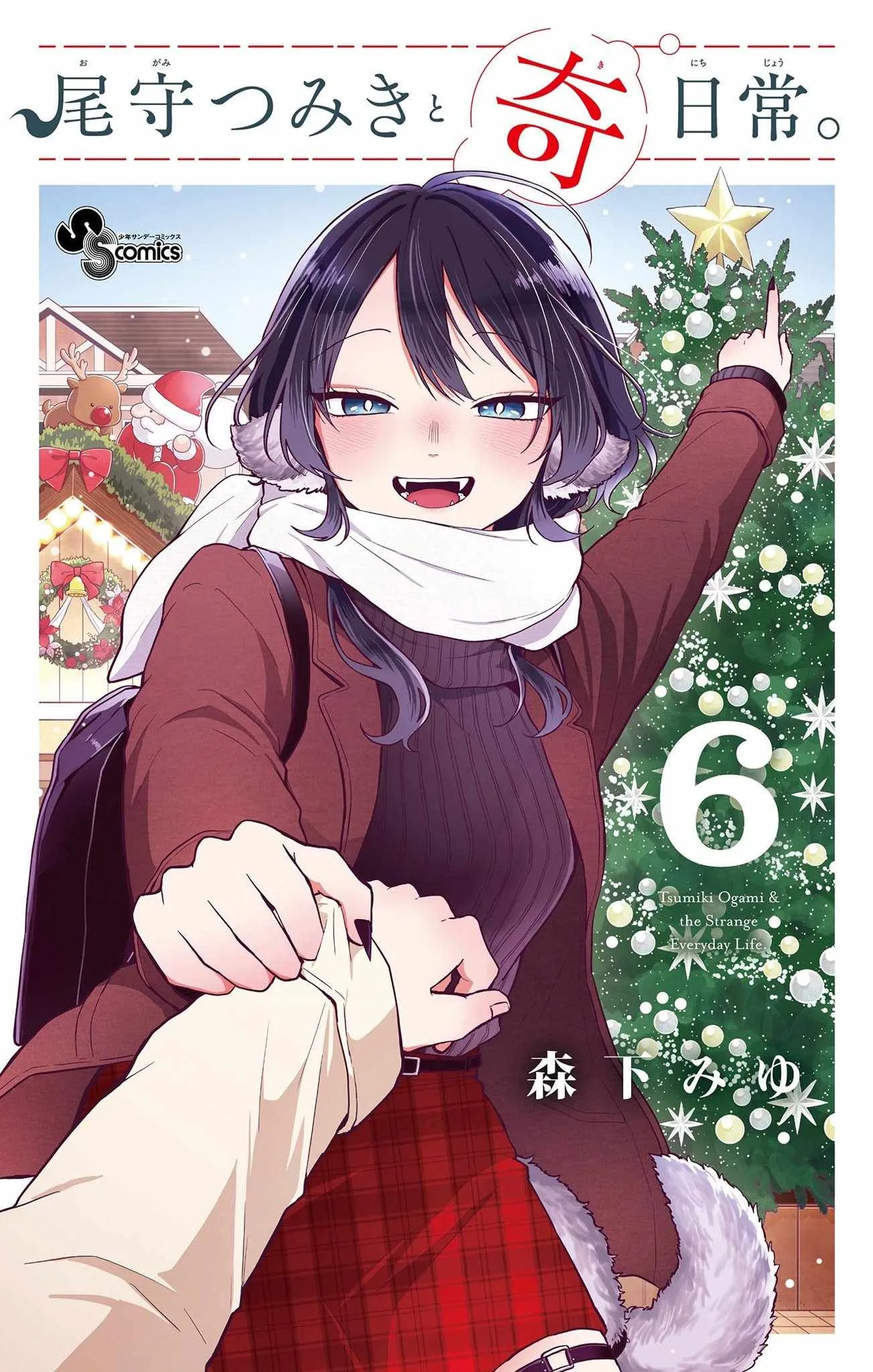 Tsumiki Ogami & the Strange Everyday Life. Chapter 52.5 page 1