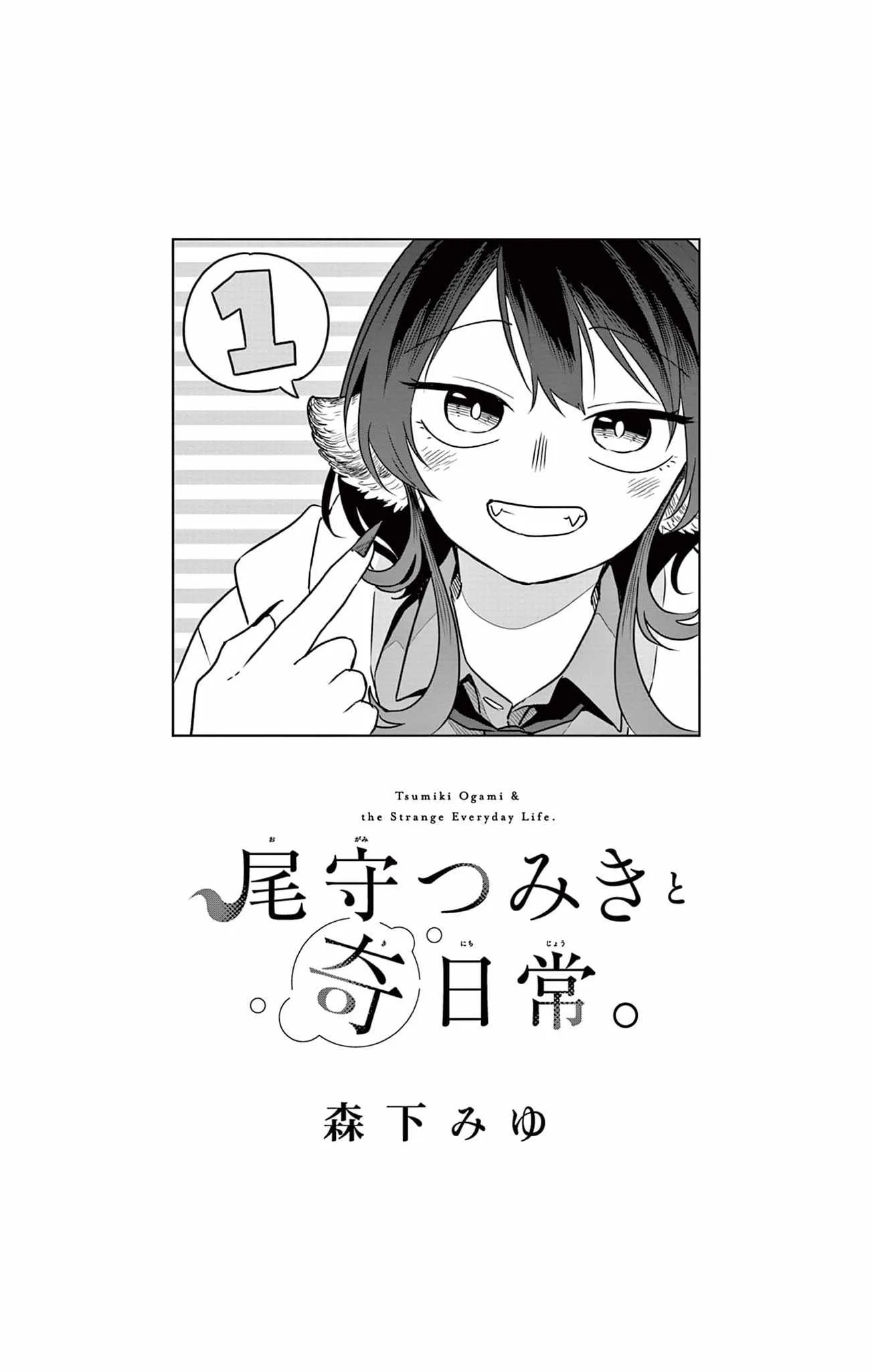 Tsumiki Ogami & the Strange Everyday Life. Chapter 7.5 page 2