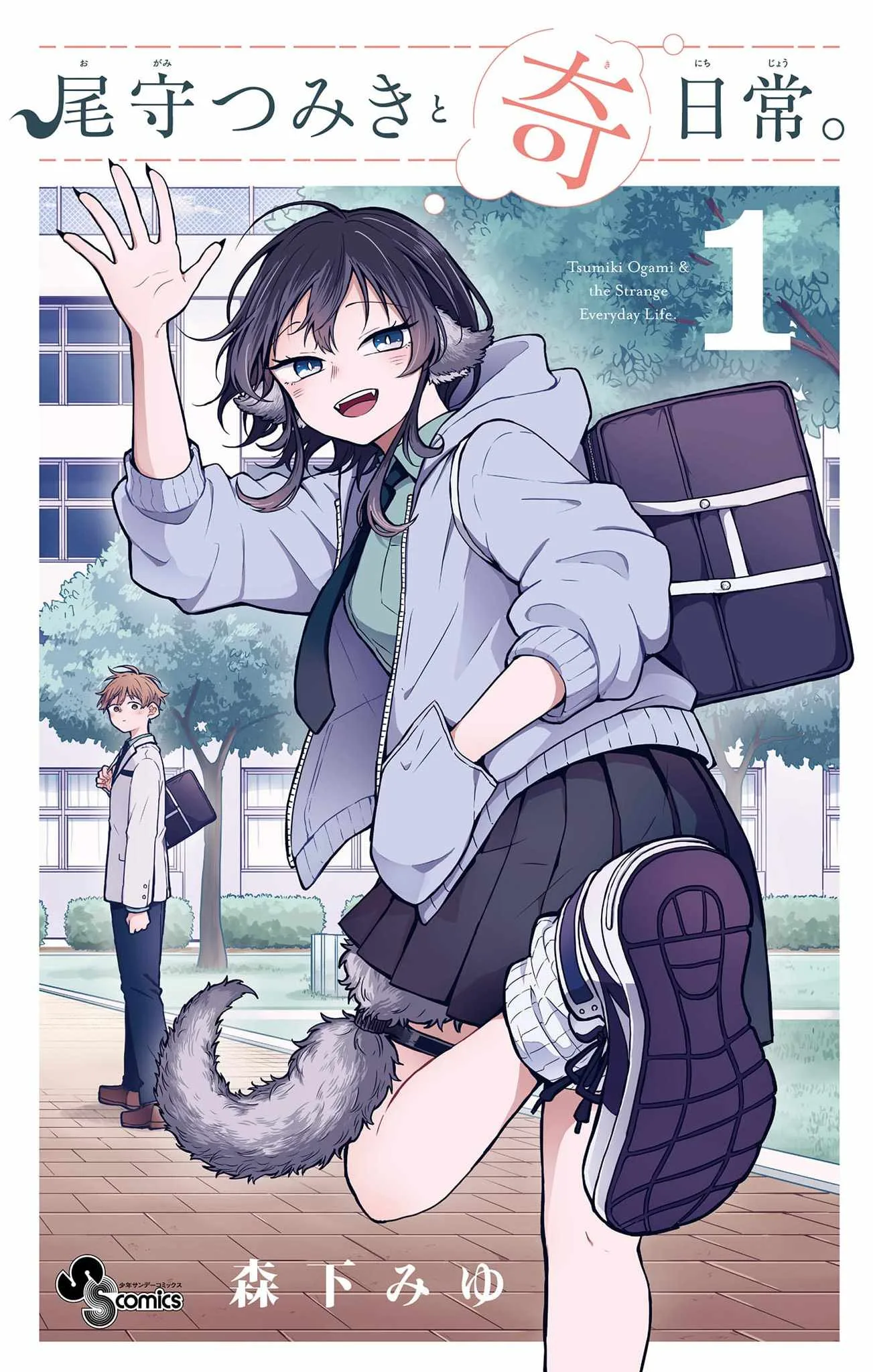 Tsumiki Ogami & the Strange Everyday Life. Chapter 7.5 page 1