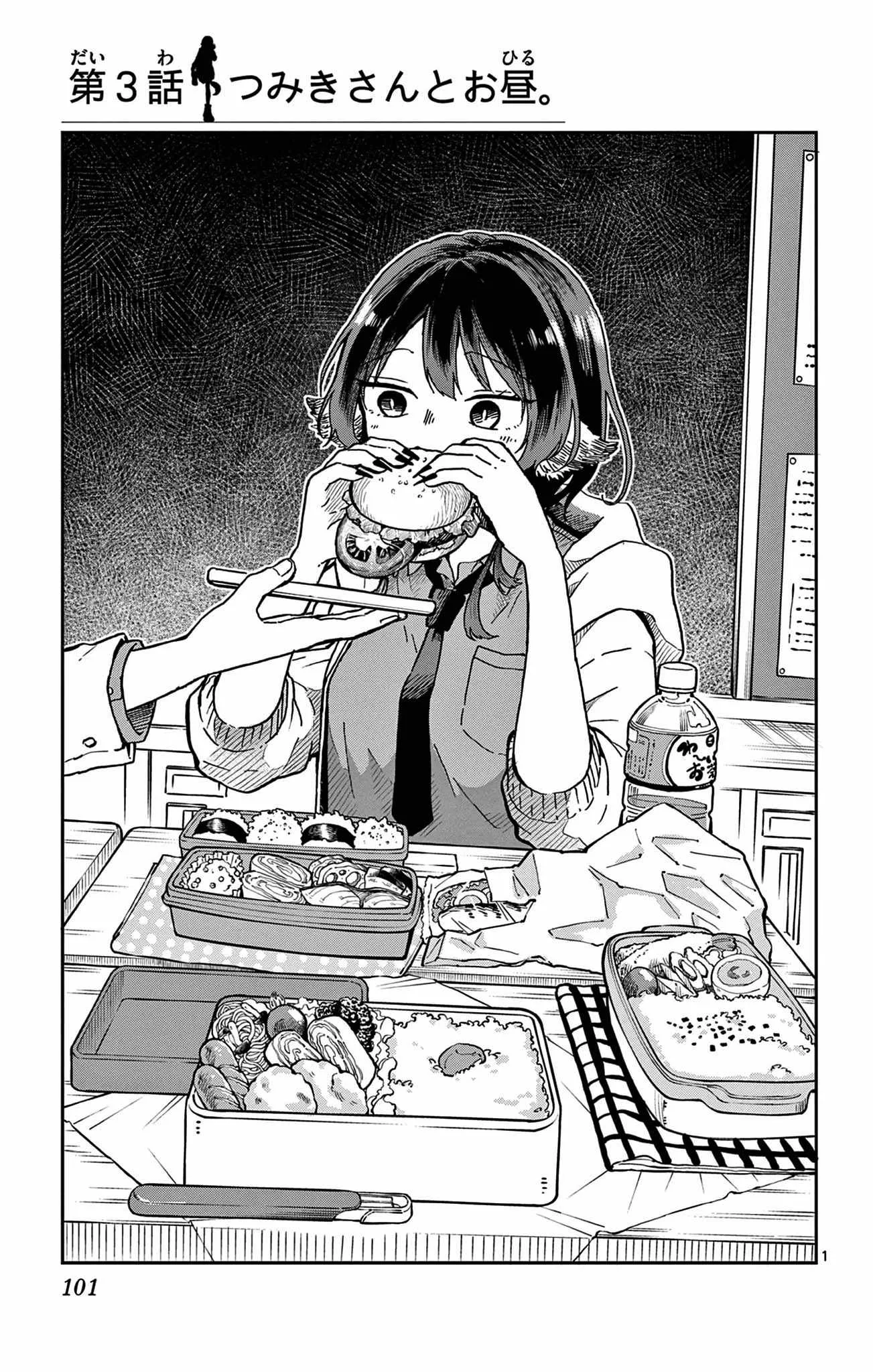 Tsumiki Ogami & the Strange Everyday Life. Chapter 7.5 page 6