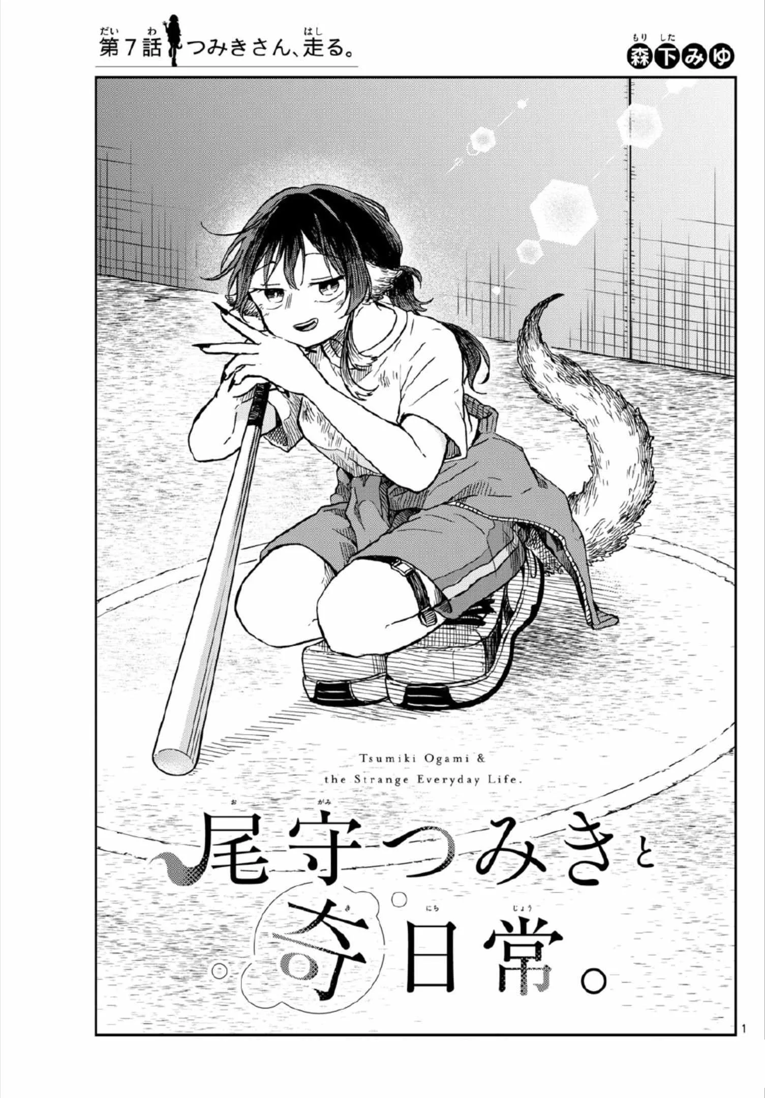 Tsumiki Ogami & the Strange Everyday Life. Chapter 7 page 1