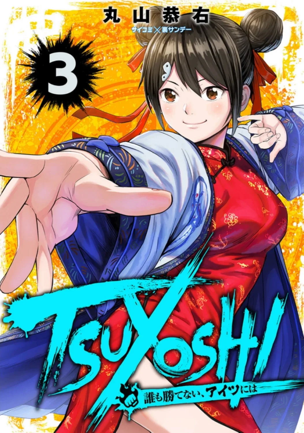 TSUYOSHI Chapter 18 page 1