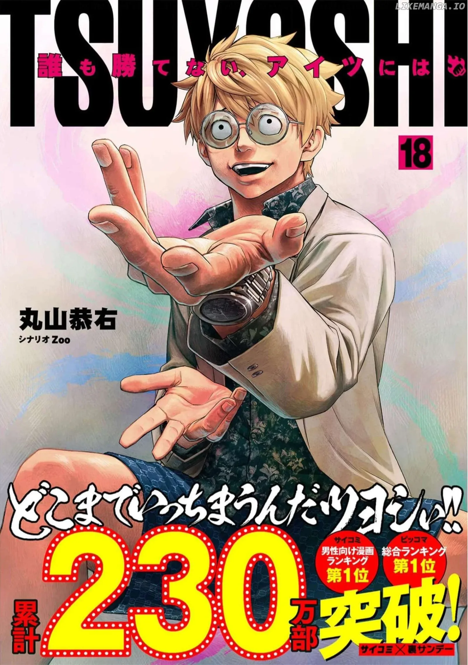 TSUYOSHI Chapter 188 page 1