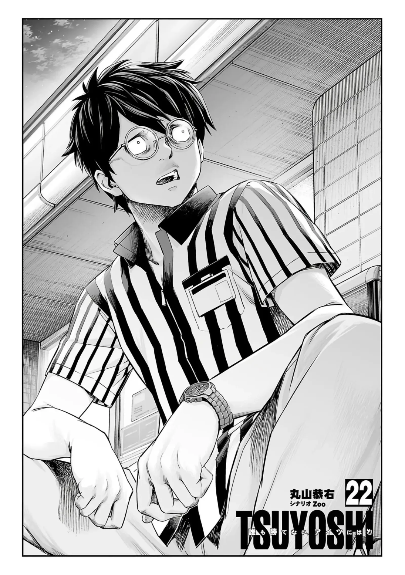 TSUYOSHI Chapter 230 page 3