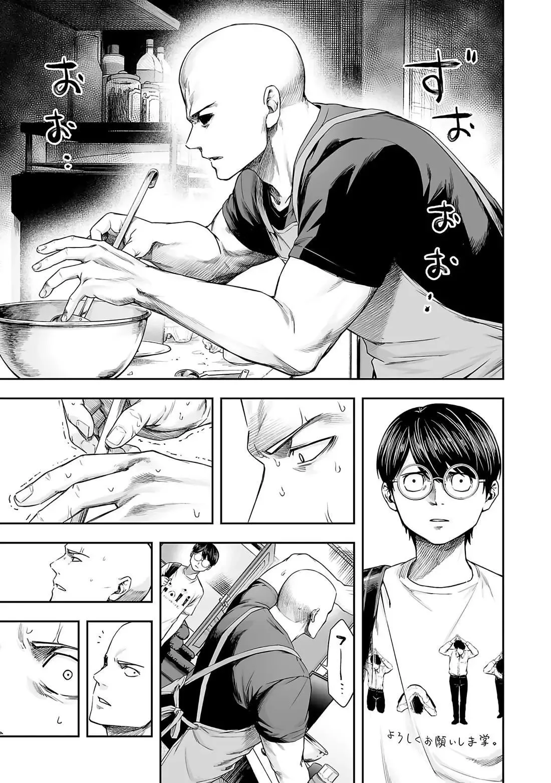 TSUYOSHI Chapter 267 page 7
