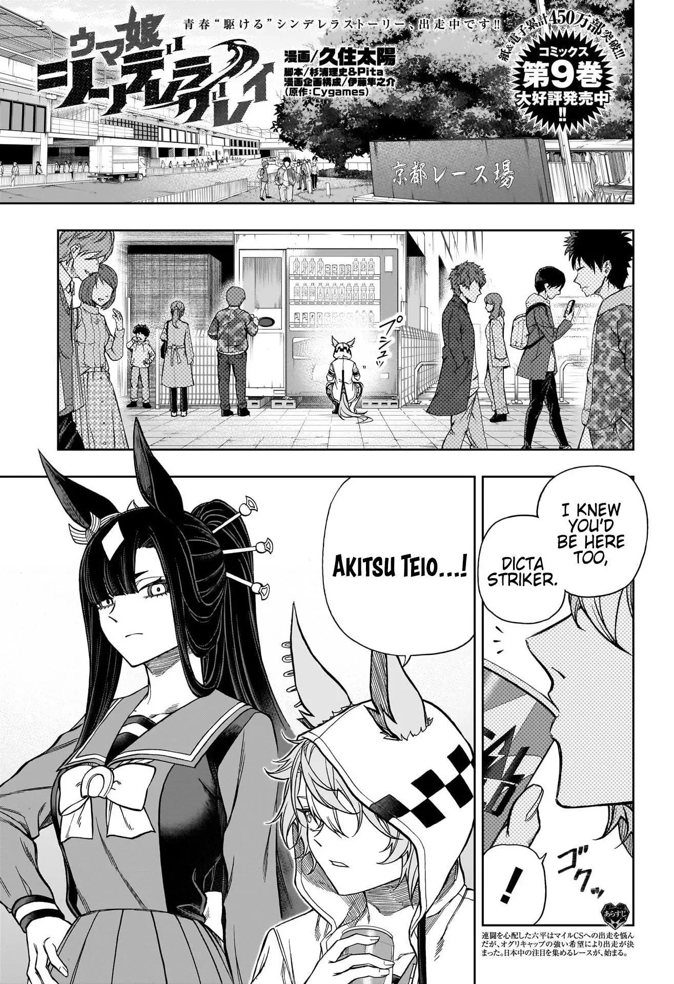 Uma Musume: Cinderella Gray Chapter 108 page 1