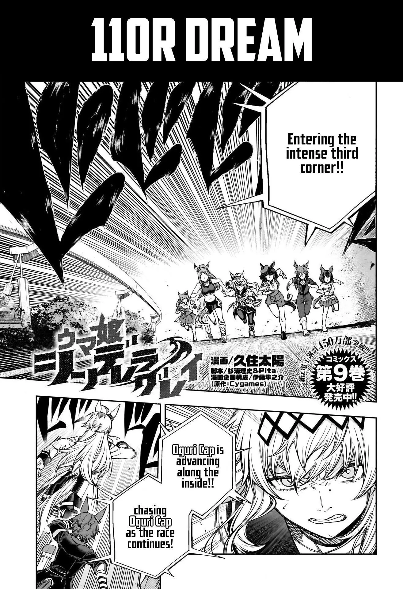 Uma Musume: Cinderella Gray Chapter 110 page 1