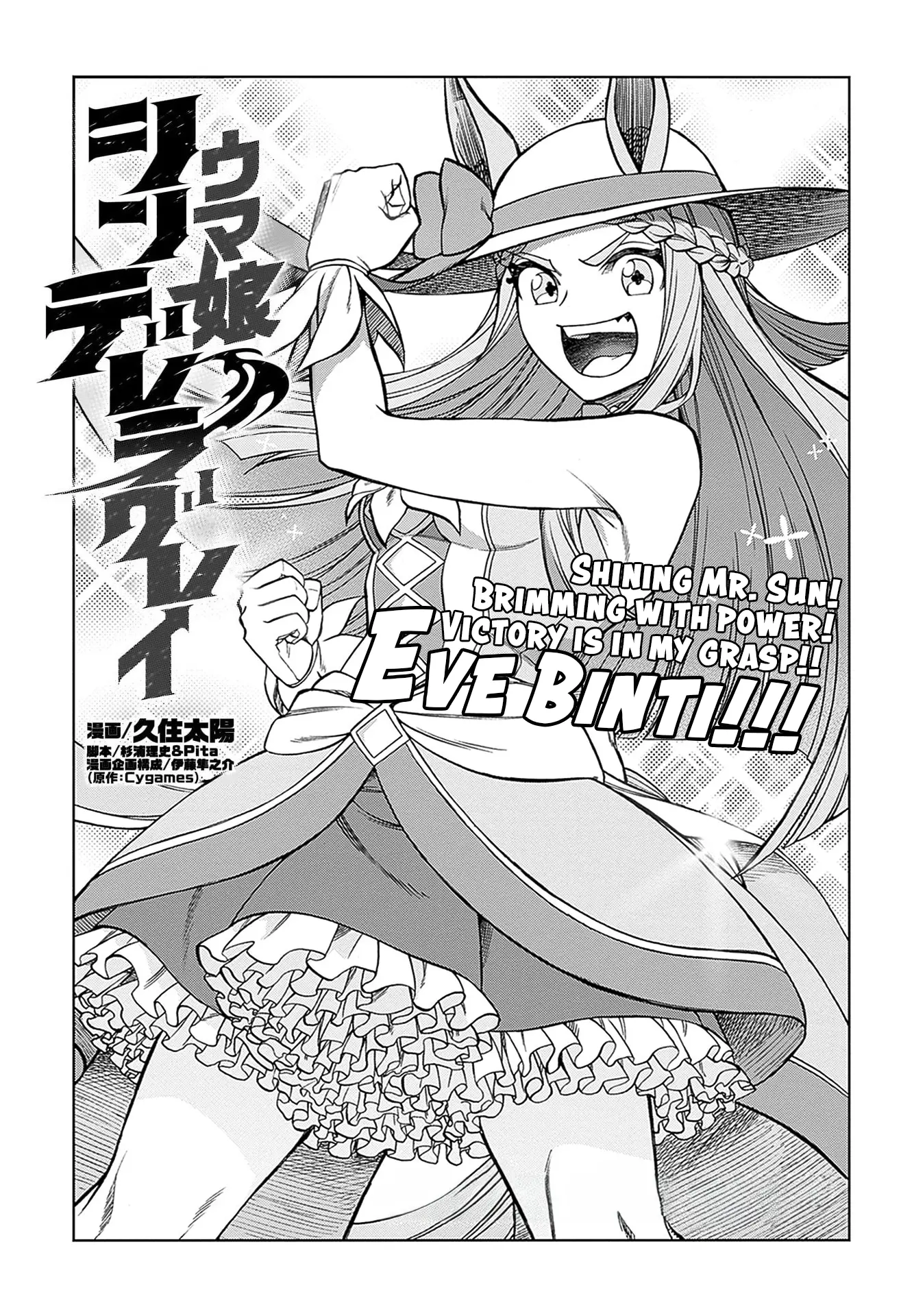Uma Musume: Cinderella Gray Chapter 121 page 1