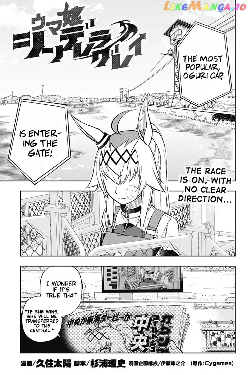 Uma Musume: Cinderella Gray Chapter 14 page 1