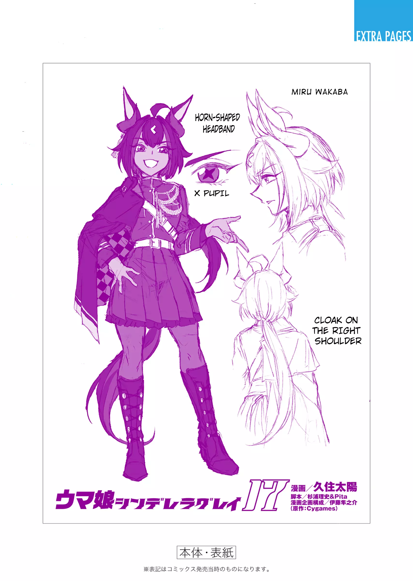 Uma Musume: Cinderella Gray Chapter 154 page 17
